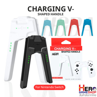 [HGBA] Charging GRIP Nintendo Switch / OLED ที่ชาร์จรูปทรงพิ…