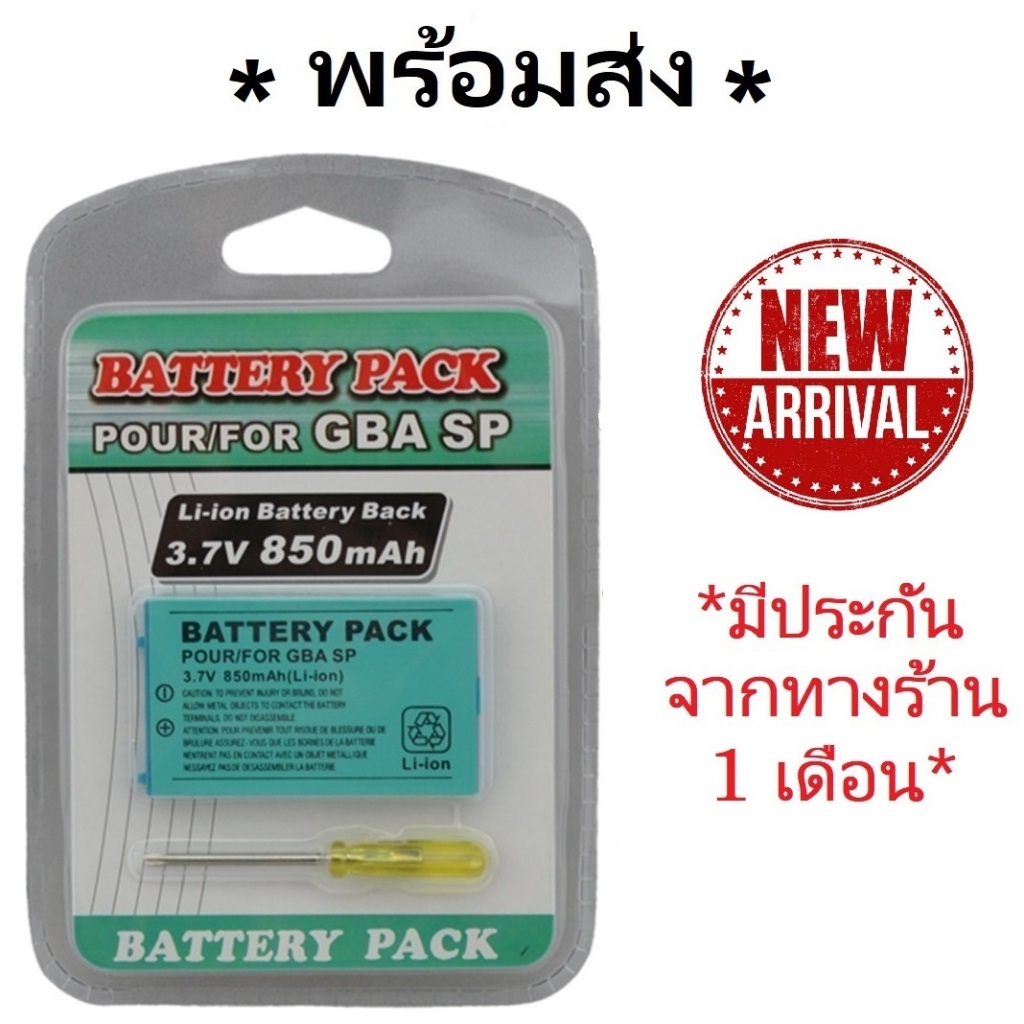 ส่งฟรี! Battery แบตเตอรี่ แบต GBA SP สําหรับ GAMEBOY sp ADVANCE SP ของใหม่ พร้อมไขควง