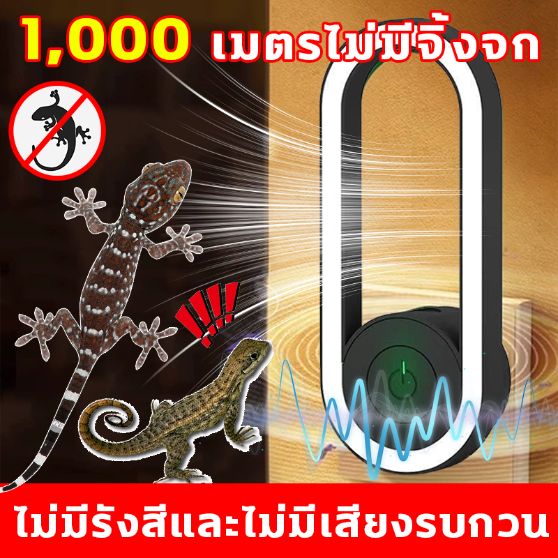 เครื่องไล่จิ้งจกโซนิค ไล่จิ้งจก ไล่ตุ๊กแก กันจิ้งจก ไม่มีรังสีและไม่มีเสียงรบกวน มาพร้อมแสงไฟในตัว