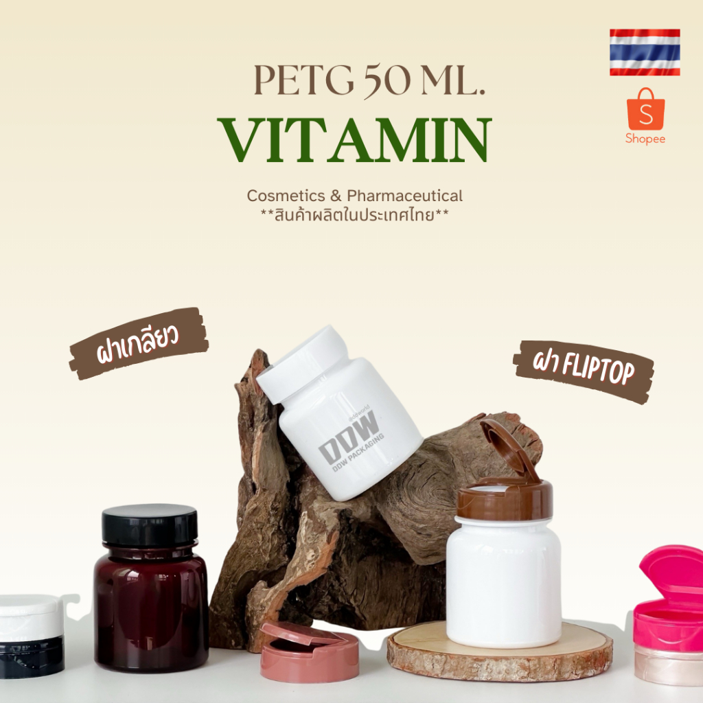 ขวดนาโน PETG 50 ml. ฝา Fliptop - Food Grade