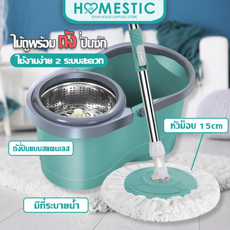 Homestic ถังปั่นไม้ม็อบ ไม้ถูพื้นปั่น spin mop ไม้ม็อบถูพื้นหมุนได้ 360 องศา ถังถูพื้น ผ้าไมโคร