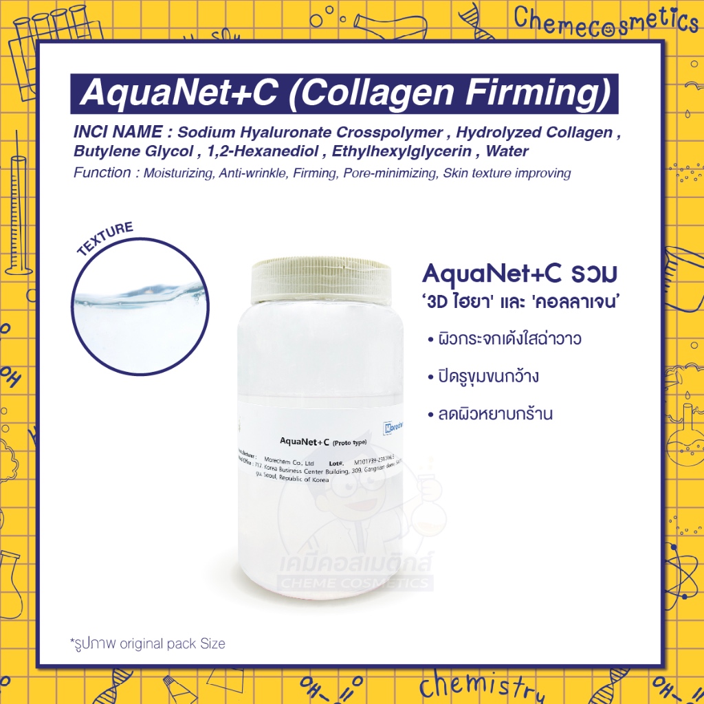 AquaNet+C (Collagen Firming) ระบบส่งมอบคอลลาเจนประสิทธิภาพสูง เพื่อผิวเรียบเนียน ชุ่มชื้น กระชับ และลดเลือนริ้วรอย