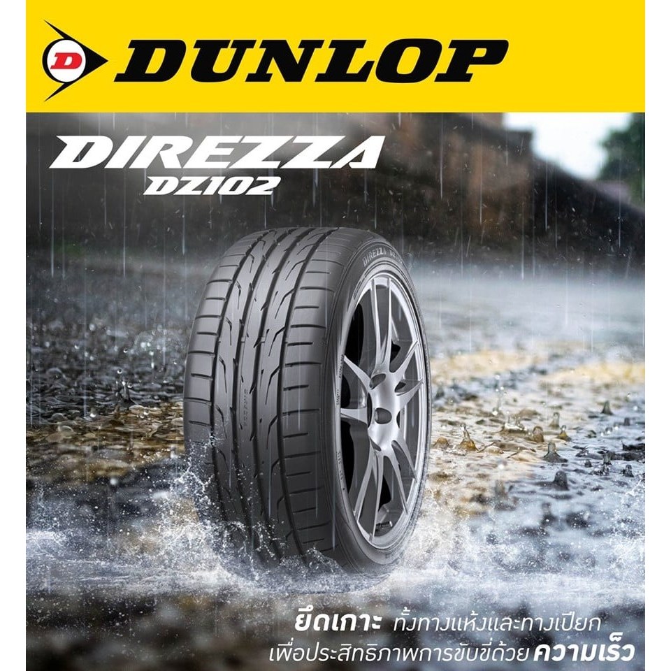 ยางใหม่  DUNLOP DIREZZA DZ102 4เส้น
