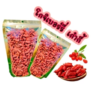 โกจิเบอร์รี่ Dried Goji Berries (เก๋ากี้) อบแห้ง ผลิตสดใหม่ อร่อย ประโยชน์มากมาย