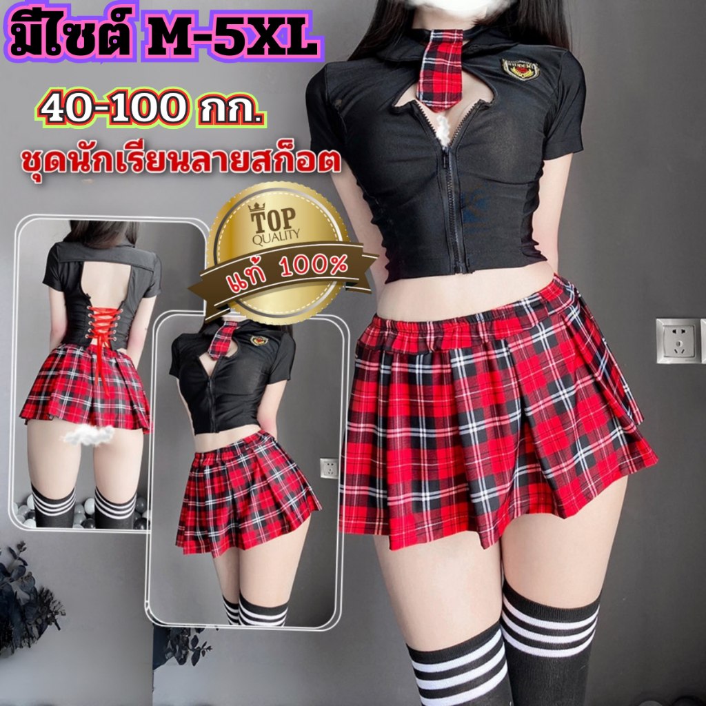 ชุดคอสเพลย์นักเรียน กระโปรงลายสก๊อต มีหลายไซต์ M-5XL 100kg T-141 ราคาส่ง