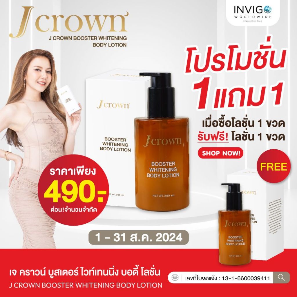 [ของแท้100% ส่งไว]  Jcrown โลชั่นจ๊ะ บูสผิวขาวใส กลิ่นหอม