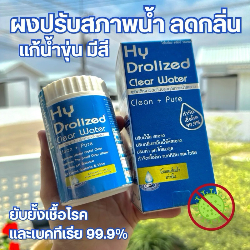 ผงปรับสภาพน้ำ สูตรเข้มข้นไม่ผสมแป้ง ”ผงผสมน้ำอาบ” ฆ่าเชื้อโรคน้ำ บ่อบาดาล ขุ่นเหม็นน้ำเหลืองเป็นสนิมให้ใสสะอาดนำเข้าUSA