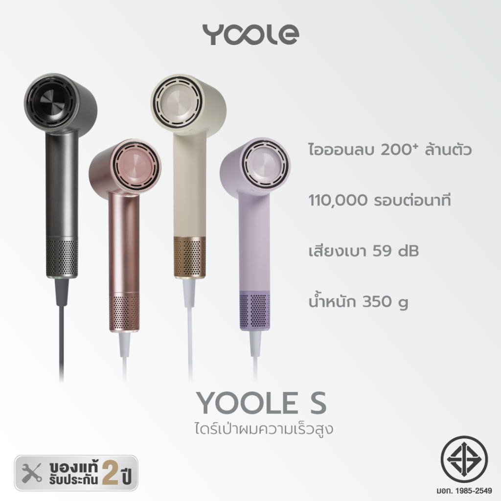 ซื้อ Yoole S High-speed Hair Dryer ไดร์เป่าผม ยูเลอร์ รุ่นเอส ไดร์เป่าผมความเร็วสูง ลดผมชี้ฟู มีไอออนลบ เป่าผมแห้งเร็ว 1600W