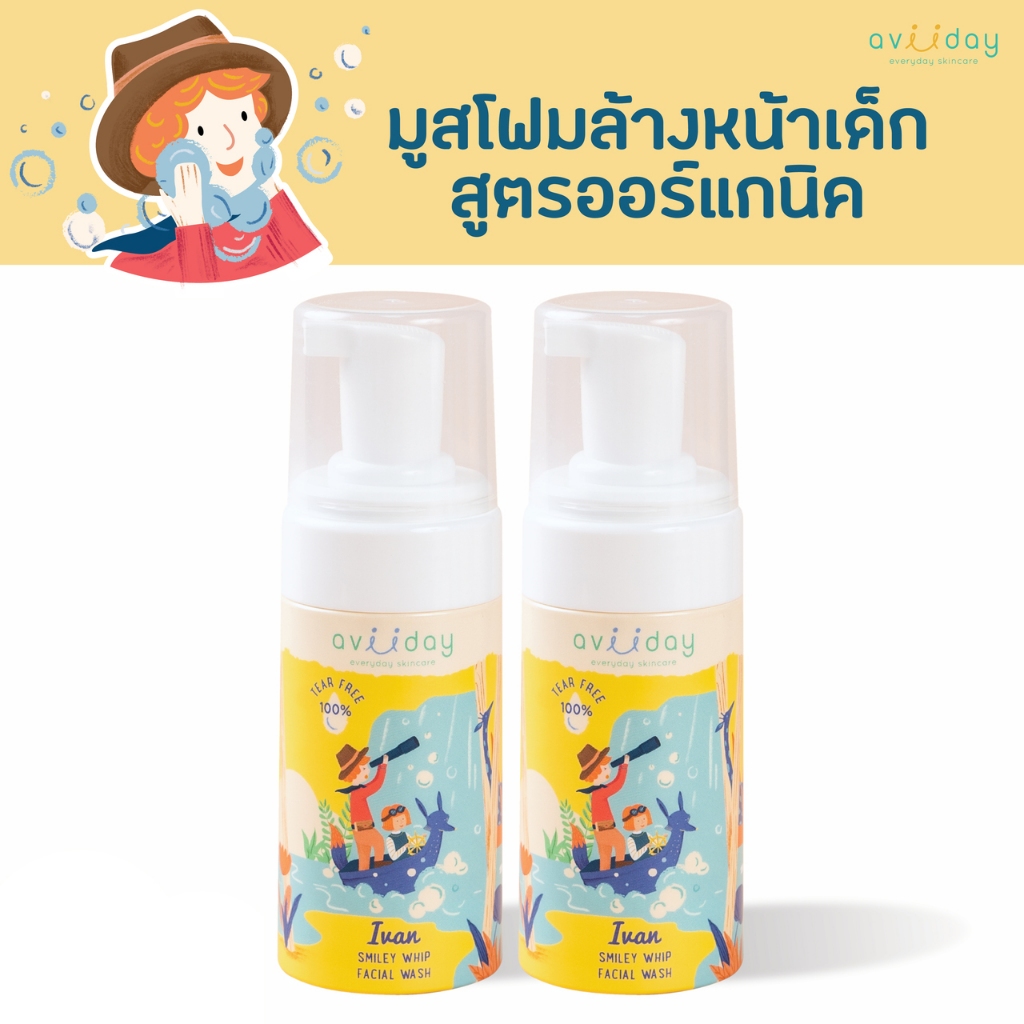 [เซตคู่สุดคุ้ม] โฟมล้างหน้าเด็ก Avii Ivan x 2 สูตรอ่อนโยน ผิวแพ้ง่าย ไม่แสบตา ล้างสะอาด ผิวไม่แห้งตึง สำหรับเด็กและผิวบอ