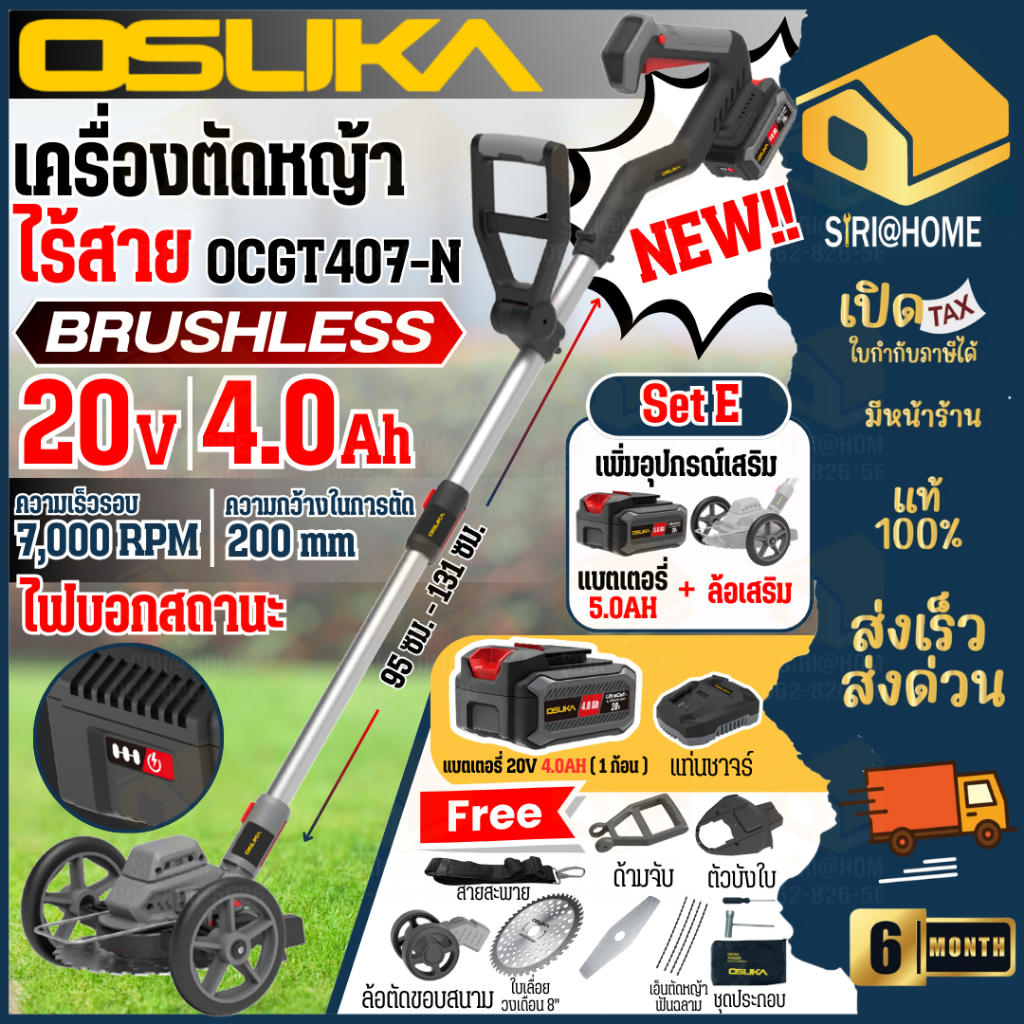 🔥ส่งเร็ว🔥 OSUKA เครื่องตัดหญ้าไร้สาย SET E ประกอบด้วย ( OCGT407 + อุปกรณ์  + แบต 4ah + แท่นชาร์จ + ล