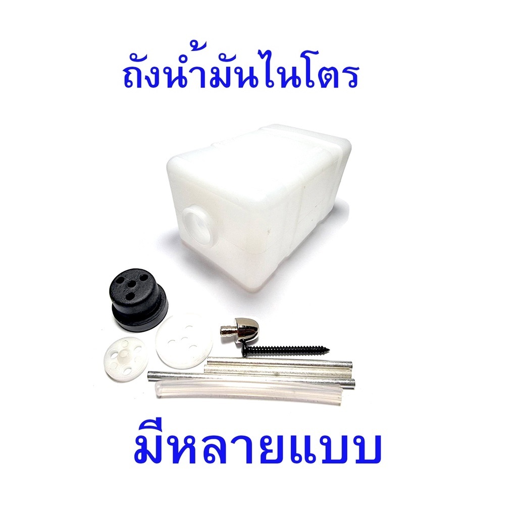 ถังน้ำมัน 90cc-800cc (มีหลายขนาด) ถัง ถังใส่น้ำมัน DIY d.i.y เครื่องบินน้ำมัน RC