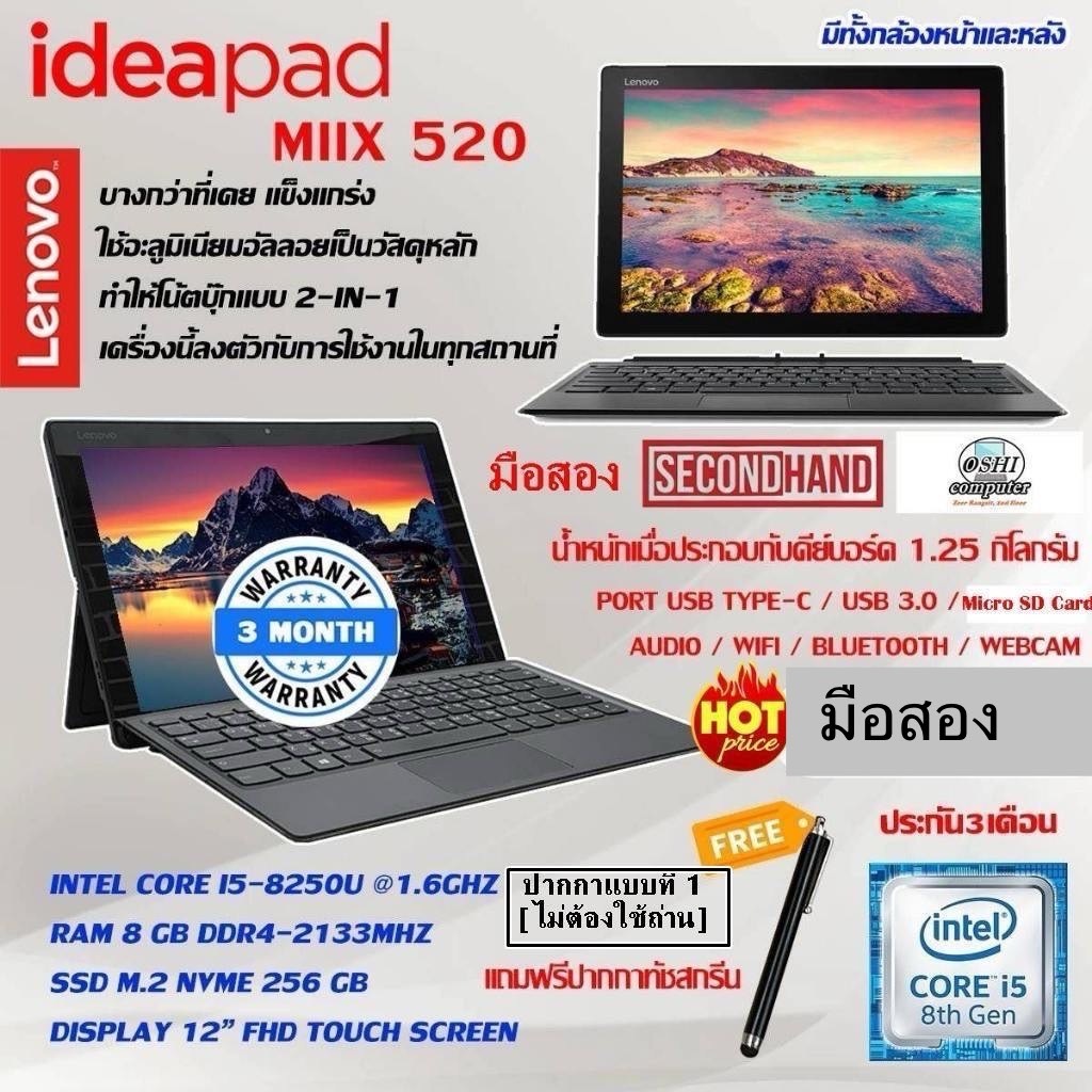 Lenovo Ideapad Miix520 Core i5 8250u 1.6Ghz (gen8) /Ram 8 gb / ssd M.2 256gb/จอ 12" (FHD touch scree