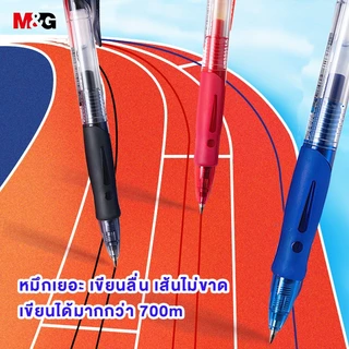 M&G AGP02372 ปากกาเจล 0.5 มม ปากกาลูกลื่น ปากกาเจลแบบกด มี 3 สีให้เลือก สีชัด เส้นคม เขียนลื่น