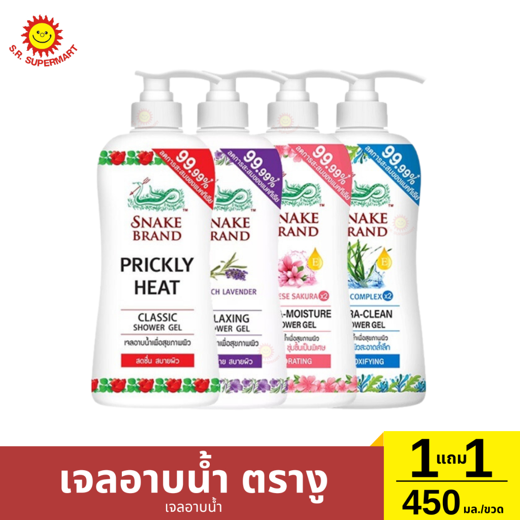 ครีมอาบน้ำ ตรางู 1แถม1 450 มล./ขวด