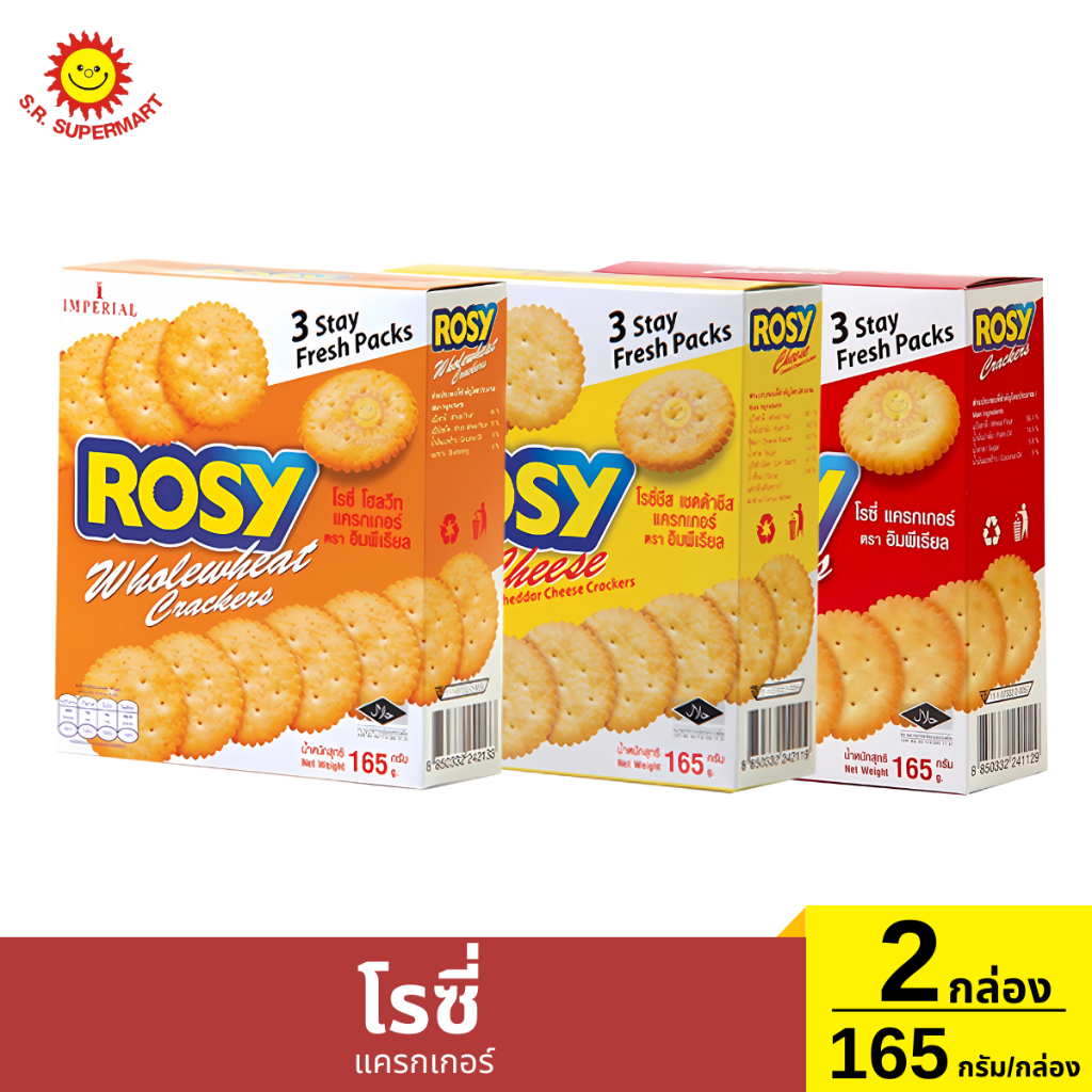 ขนมแครกเกอร์ โรซี่ 2 กล่อง 165 กรัม/กล่อง