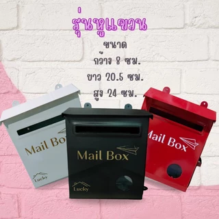 ตู้จดหมาย มินิมอล ทันสมัย💌รุ่นหูแขวน ติดตั้งง่าย⛈️กันฝน🌞ทนแดด สำหรับบ้านและคอนโด