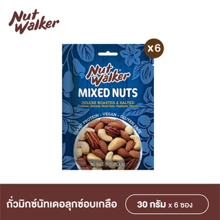นัท วอล์คเกอร์ มิกซ์นัตเดอลุกซ์ 30 ก. x6 ซอง Nut Walker Deluxe Roasted & Salted Mixed 30 g.x6