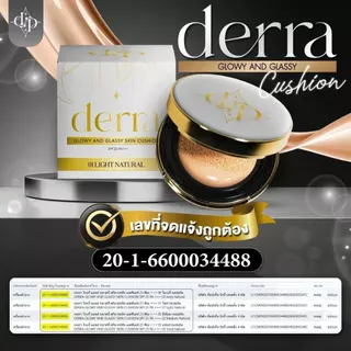 { M/ของแท้ } คุชชั่นเดอร์ร่า DERRA CUSHION คุชชั่น คุมมัน ปกปิด บางเบา โทนเหลือง ไม่วอก SPF 25++++