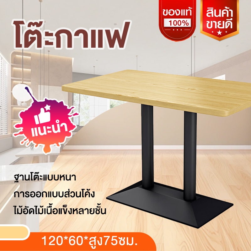 โต๊ะกาแฟทรงเหลี่ยม โต๊ะกินข้าว สไตล์เรียบง่ายและมินิมอล ติดตั้งง่ายใช้ในร้านกาแฟและร้านกินข้าว