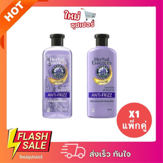 [X1แพ็กคู่] Herbal Essences เฮอร์บัล เอสเซนส์ แชมพู + ครีมนว…