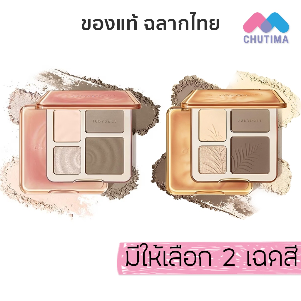 จูดี้ดอล ไฮไลท์ แอนด์ คอนทัวร์ พาเลท Judydoll Highlight & Contour 9 g.