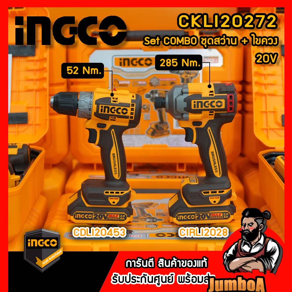INGCO CKLI20272 / EMTOP ECKL20272 สว่านไร้สาย + ไขควงไร้สาย 20V Set ของแท้ พร้อมส่ง!!!!!