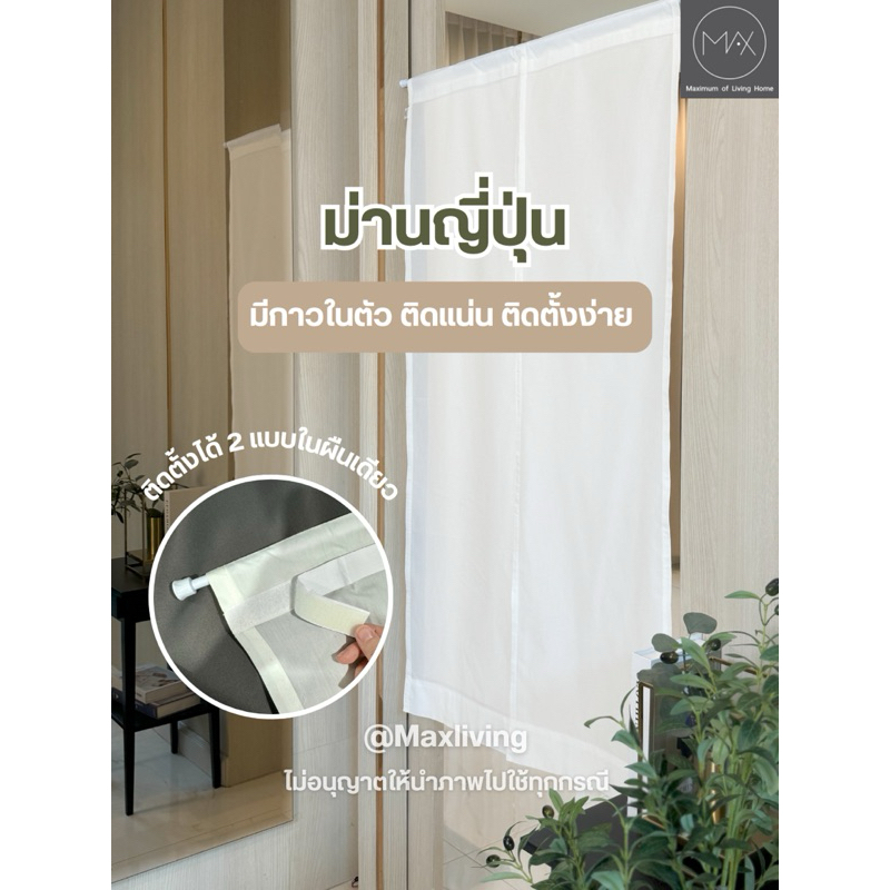 ม่านสอดราง แถมฟรีตีนตุ๊กแกกาวติดผนัง ผ้าฝ้ายเนื้อดีสีขาวครีม