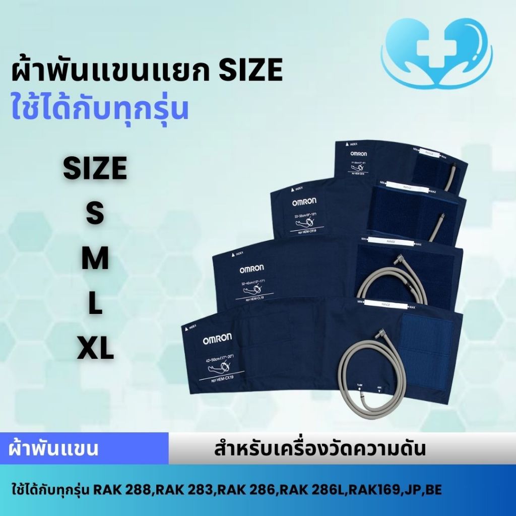 สายวัดความดันโลหิต SIVE S,M,L,XL Blood Pressure Cuff Compatible ผ้าพันแขนวัดความดัน สายความดัน