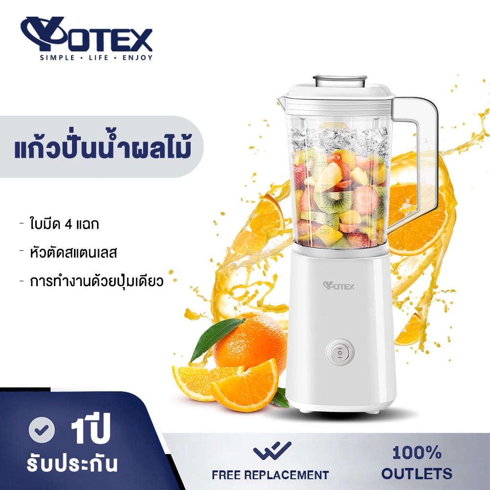 Yotex เครื่องปั่นผลไม้ Blender เครื่องปั่นน้ำผลไม้ ความจุใหญ่ 1200ML เครื่องปั่นอเนกประสงค์ ใบมีดสแตนเลส 304