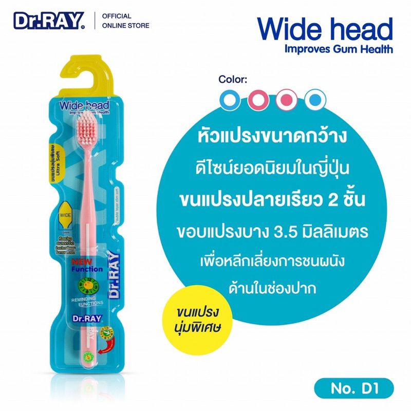 Dr.RAY Wide Head แปรงสีฟันหัวแปรงกว้าง ขนแปรงปลาย 2ชั้น ปลายเรียว