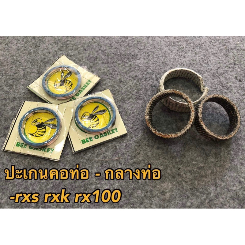 ชุดประเก็นคอท่อ - กลางท่อ rxs rxk rx100 ชุดละ