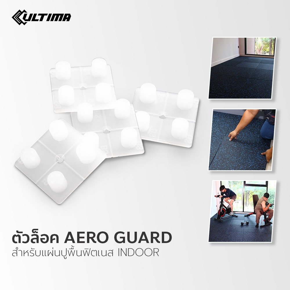 ตัวล็อคแผ่นยาง สำหรับแผ่นยางกันกระแทก รุ่น Aero Guard และ รุ่น Aero Flex ตัวล็อคระหว่างแผ่น ขายเป็นต้ว