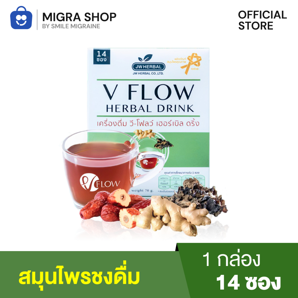 อาหารเสริม VFlow แบบชงลดอาการ ปวดหัว เวียนหัว ลดไขมันในเลือด ลดความดัน เส้นเลือดตีบ เส้นเลือดอุดตัน