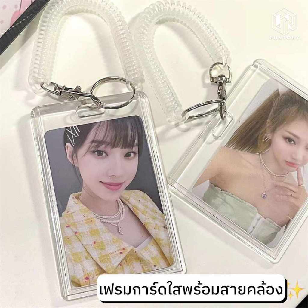 💖 พร้อมส่ง 🦋 Funtory เฟรมการ์ดใส Frame Card ใส่การ์ด บัตร พร้อมสายคล้องยืดได้