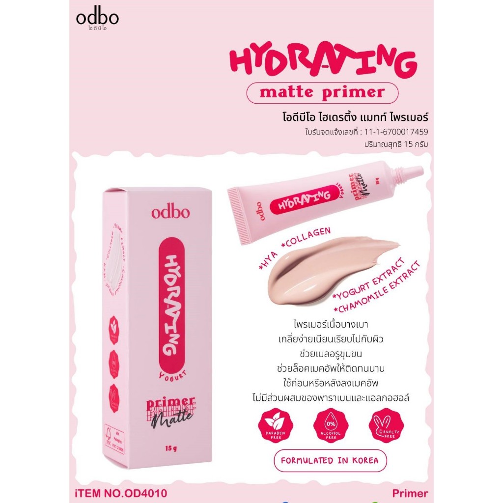 ODBO HYDRATING MATTA PRIMER OD4010 โอดีบีโอ ไฮเดรติ้ง แมทท์ ไพรเมอร์ ไฮยาเนื้อโยเกิร์ต