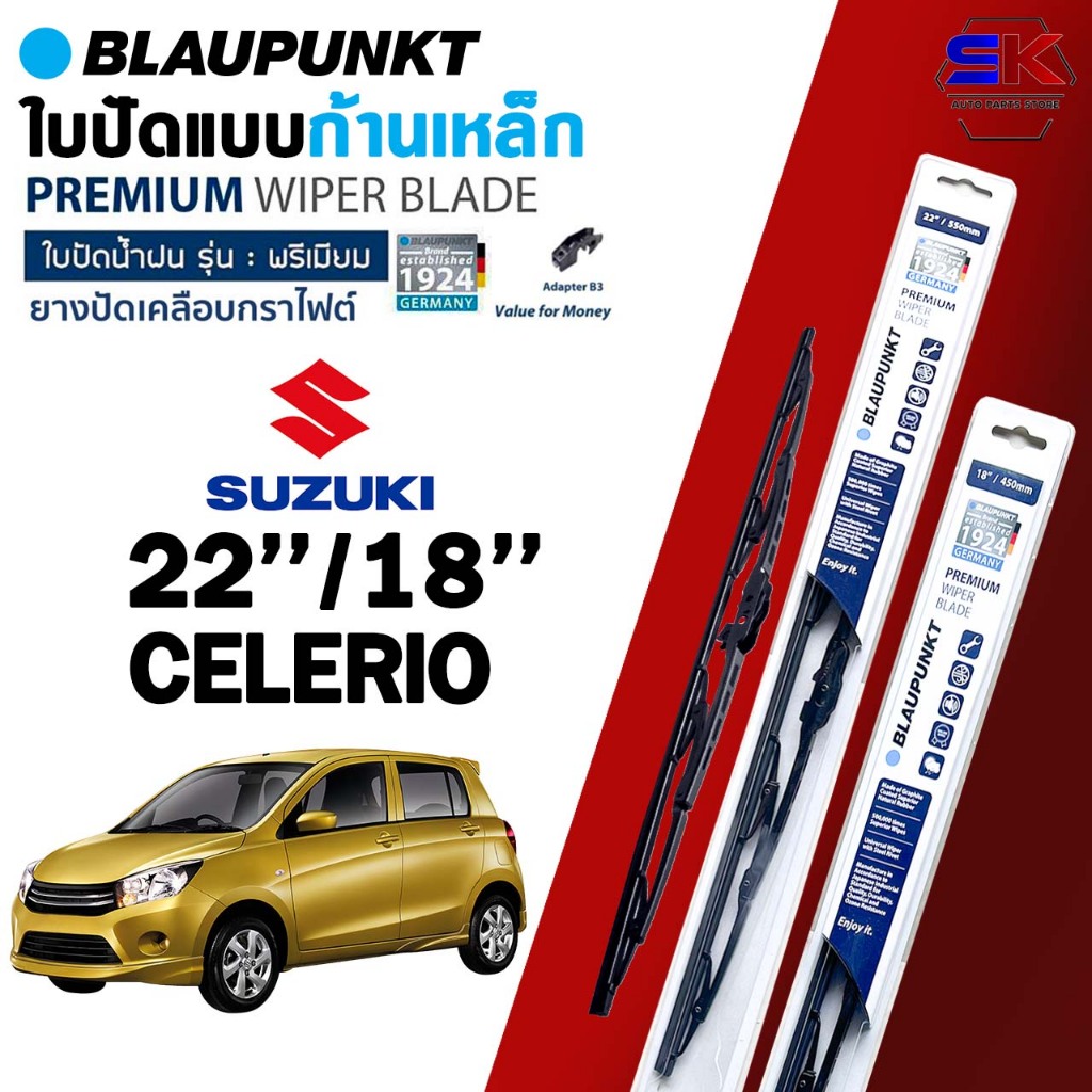 BLAUPUNKT ใบปัดน้ำฝน ก้านเหล็ก 22/18 SUZUKI CELERIO บลาวฟุ้ง (ราคาต่อ2 ชิ้น)