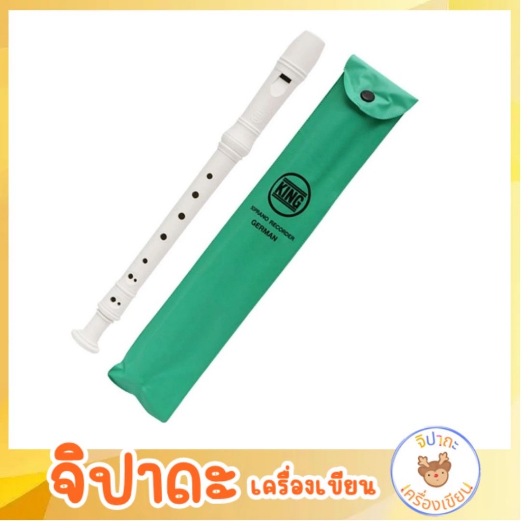 ขลุ่ยรีคอร์เดอร์ KING ขลุ่ยสากล ขลุ่ยรีคอร์เดอร์ Recorder K100