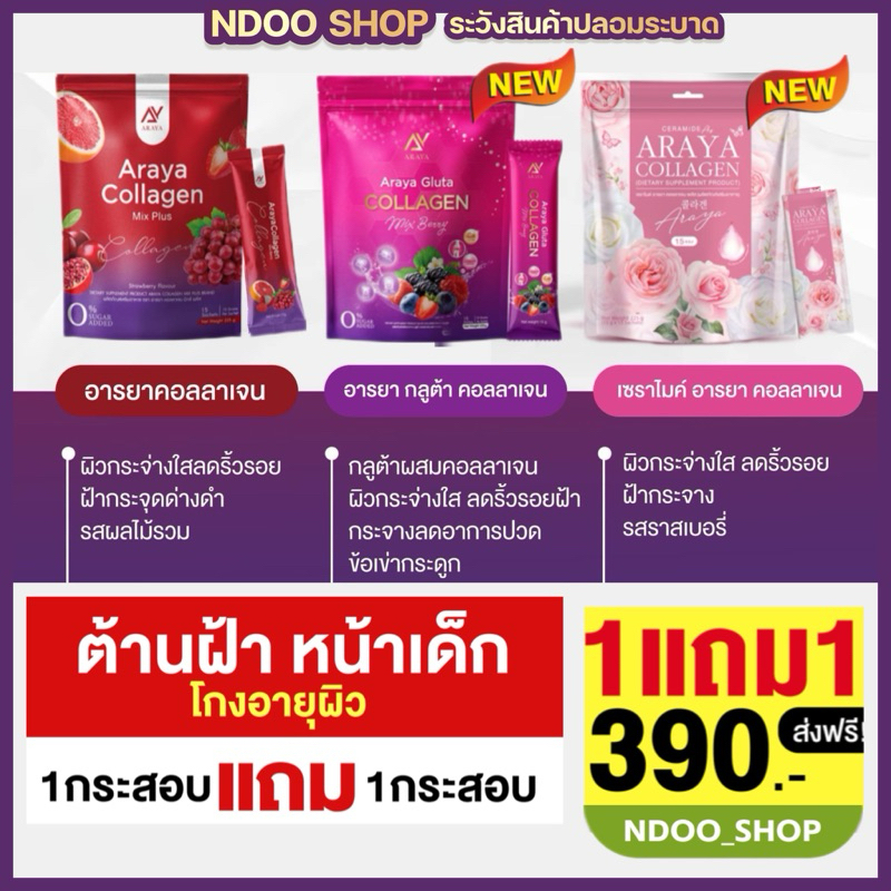 [1แถม1 ]อารยาคอลลาเจน มิกซ์พลัส Araya Collagen Mix Plus ผิวขาวใส ลดรอยดำ ริ้วรอย บำรุงภายในผู้หญิง