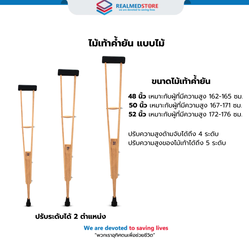 ไม้เท้าค้ำยันรักแร้ แบบไม้ (1 ข้าง) ยี่ห้อ Realmed รุ่น Wooden-Walk