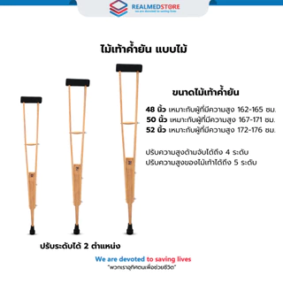 ไม้เท้าค้ำยันรักแร้ แบบไม้ (1 ข้าง) ยี่ห้อ Realmed รุ่น Wooden-Walk