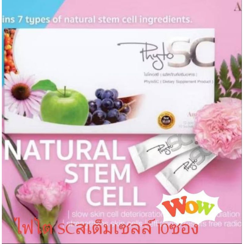 phyto sc stemcell ไฟโตเอสซี สเต็มเซลล์ แท้100%หมดอายุพฤศจิกายนปี2026