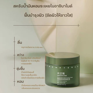 WATERCOME【ร้านครีมแก้มอ้วน】ผลิตภัณฑ์บำรุงผิวกาย สูตรขาวใส ขจัดผิวคล้ำ ผิวเหลือง ผิวแห้งกร้าน