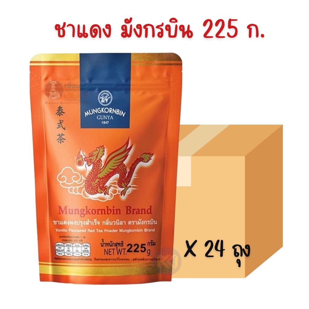 ยกลัง ~ มังกรบิน ชาแดงผงปรุงสำเร็จ กลิ่นวนิลา 225 กรัม