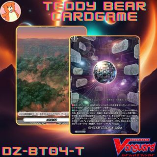 Vanguard(JP) DZ-BT04: Destined Showdown Single Card (T)