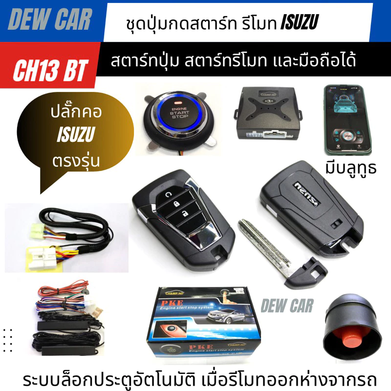 รีโมท push startกุญแจรีโมท รูปทรงสมาร์ทคีย์ isuzuระหัส CH•13