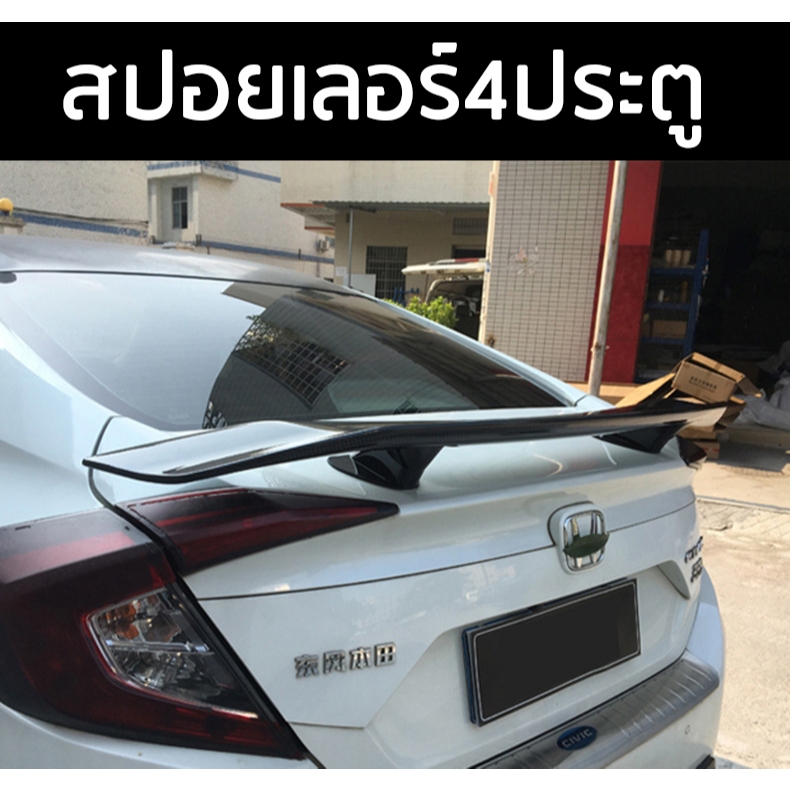 Spoiler สปอยเลอร์ สำหรับรถ 4 ประตู ไม่ต้องเจาะตัวรถ หรือเจาะก็ได้