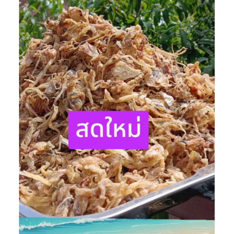 หนวดหมึก500กรัม หนวดปลาหมึกแห้ง