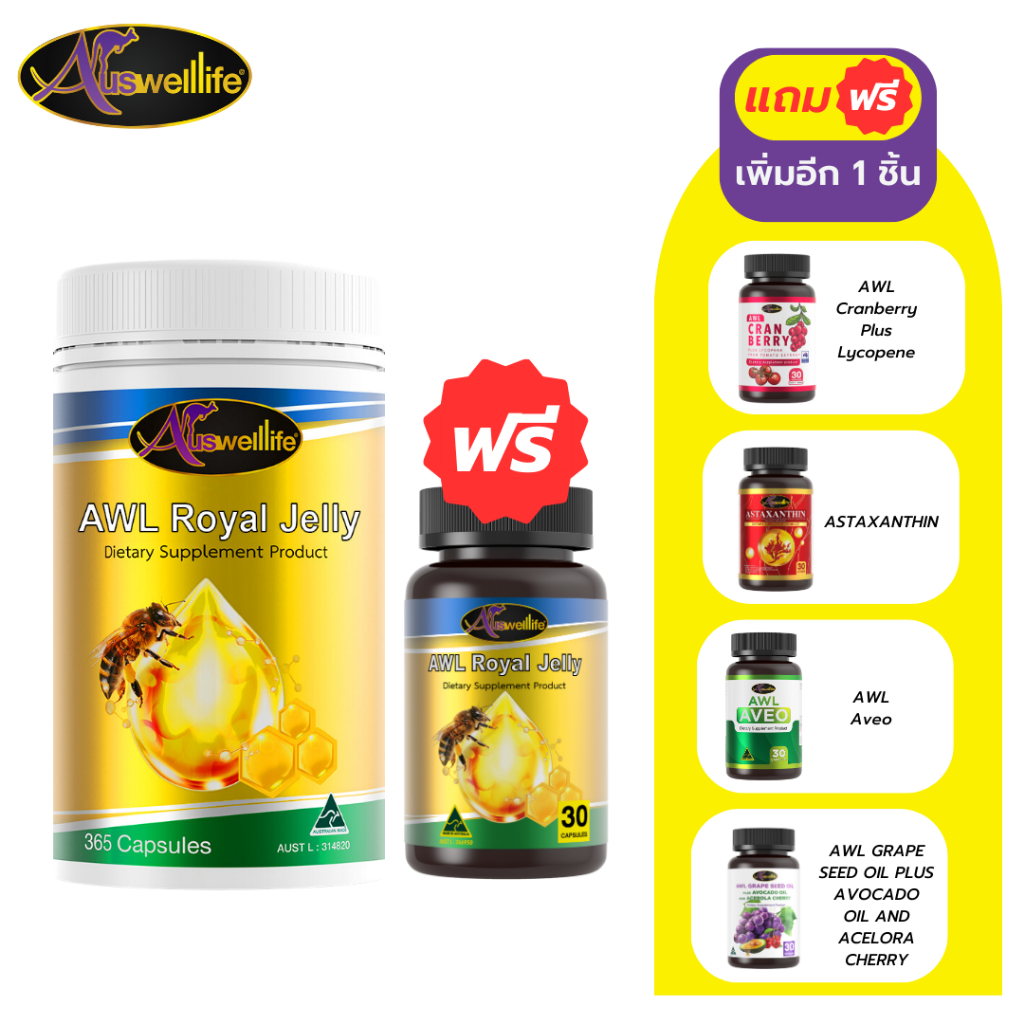 [1 แถม 2] AWL ROYAL JELLY 2180 - 365 Caps : บำรุงร่างกายและผิวพรรณ เสริมภูมิคุ้มกัน
