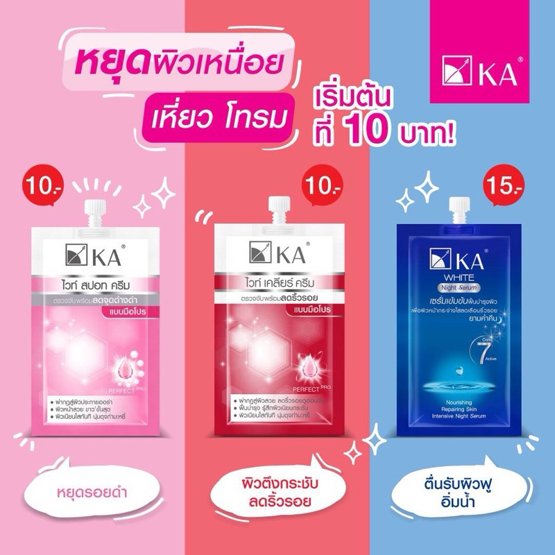 ( ของแท้ + ลด 50%ในไลฟ์ )🥦( 1 ซอง ) เคเอ​ ครีมซอง​ เซรั่ม ครีม ซีซี กันแดด เจลแต้มสิว KA​ Serum / KA