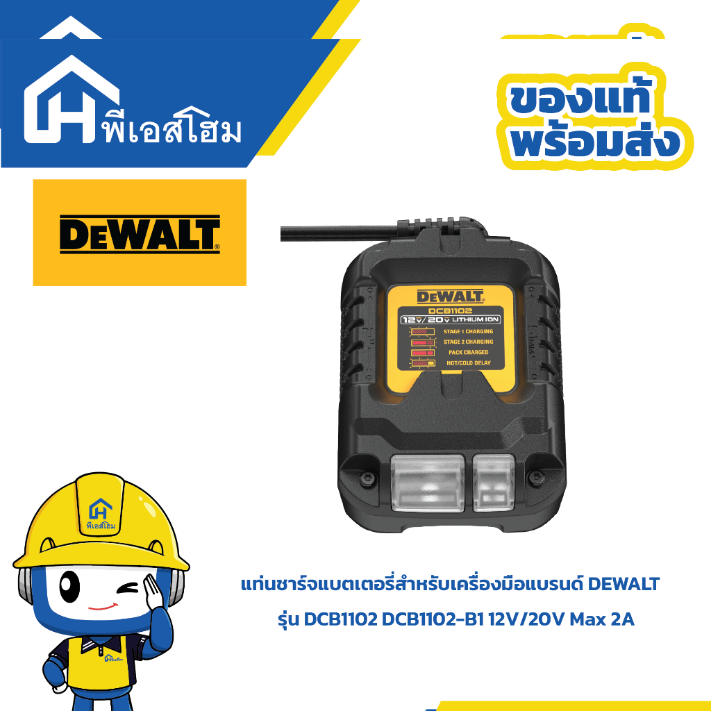DEWALT แท่นชาร์จ รุ่น DCB1102 DCB1102-B1 12V/20V Max 2A